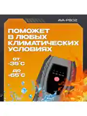 Пусковое устройство AVA-PS02 (AVA-PS02) Russian Black+Orange