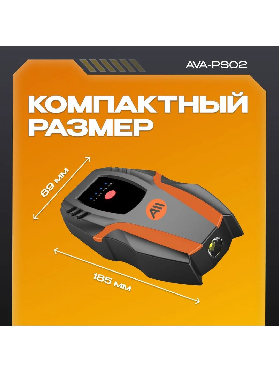 Пусковое устройство AVA-PS02 (AVA-PS02) Russian Black+Orange