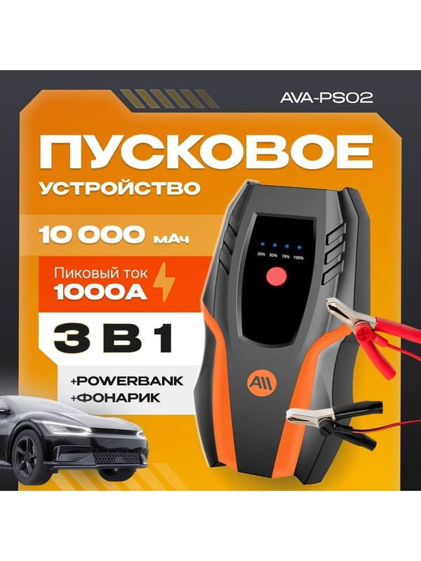 Пусковое устройство AVA-PS02 (AVA-PS02) Russian Black+Orange