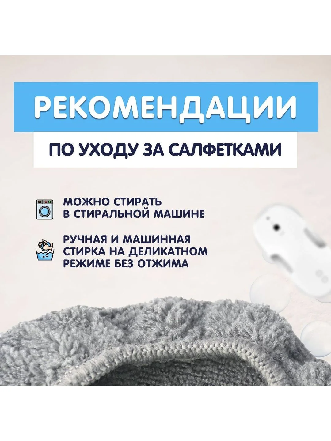 Универсальный комплект сменных тряпок/салфеток к роботам мойки окон (14-15 см)