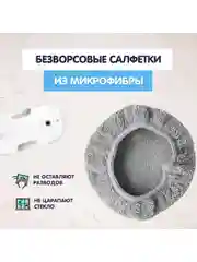 Универсальный комплект сменных тряпок/салфеток к роботам мойки окон (14-15 см)