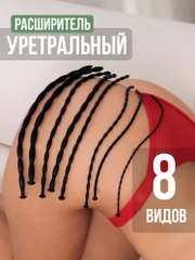Уретральный расширитель пробка, 8 видов, заглушка для пениса, мастурбатор, БДСМ, 18+