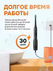 Черный электрическая зубная щетка массажная - семейный набор Bitvae D2 (D2+D2 Bundle B+P)