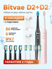Электрическая зубная щетка массажная - семейный набор Bitvae D2 (D2+D2 Bundle B+P)