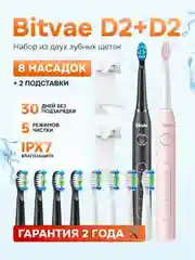 Электрическая зубная щетка массажная - семейный набор Bitvae D2 (D2+D2 Bundle B+P)