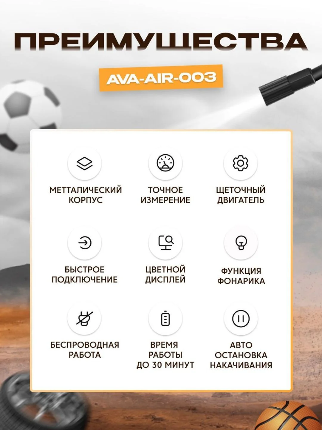 Электронасос для шин, мячей, 150PSI, дисплей, 4000мАч c функц. фонарика, AVA-AIR-003 Black