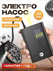 Электронасос для шин, мячей, 150PSI, дисплей, 4000мАч c функц. фонарика, AVA-AIR-003 Black