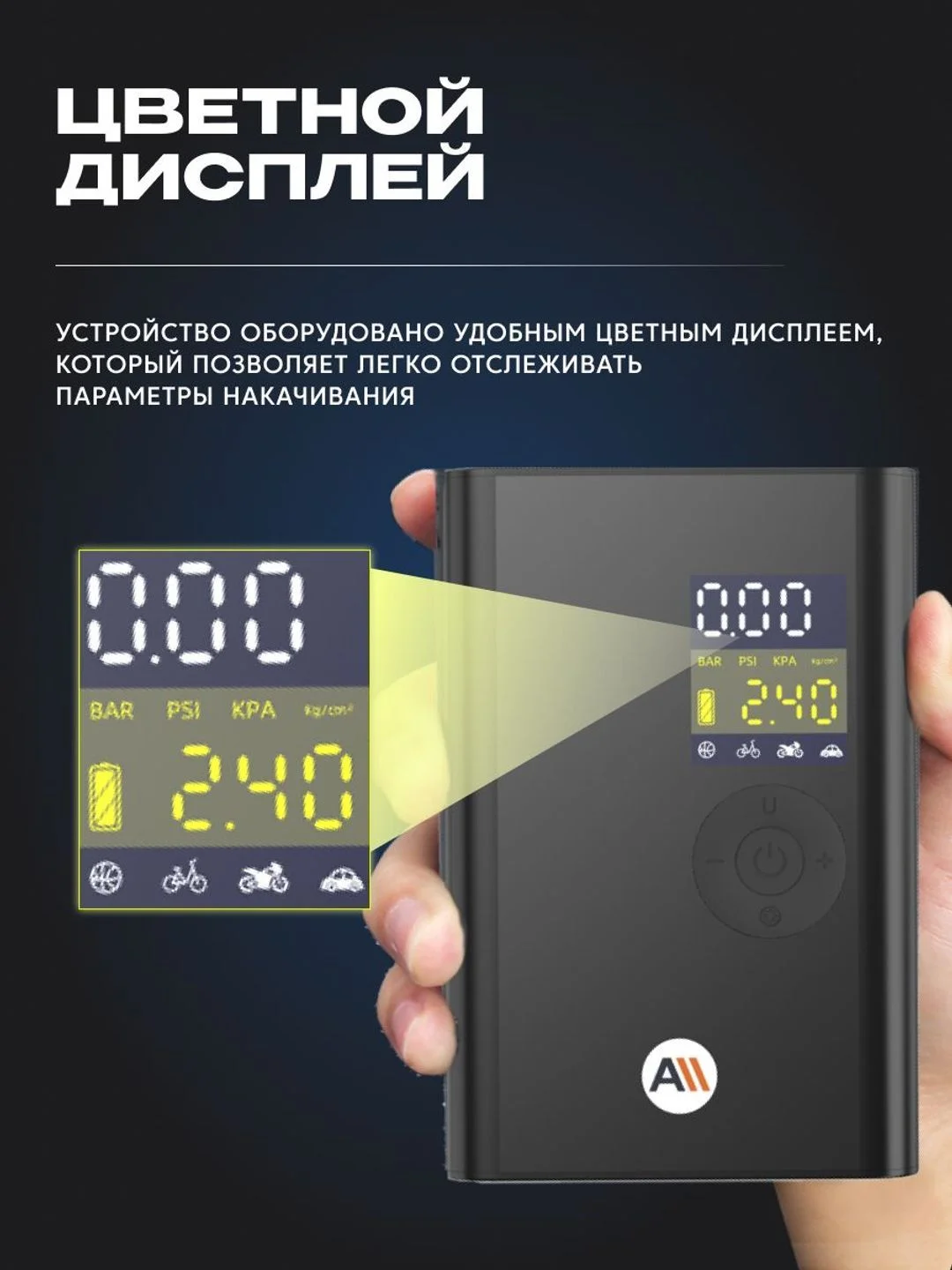 Электронасос для шин, мячей, 150PSI, дисплей, 4000мАч c функц. фонарика, AVA-AIR-003 Black