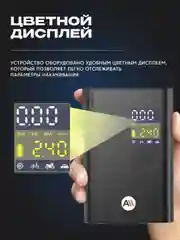 Электронасос для шин, мячей, 150PSI, дисплей, 4000мАч c функц. фонарика, AVA-AIR-003 Black