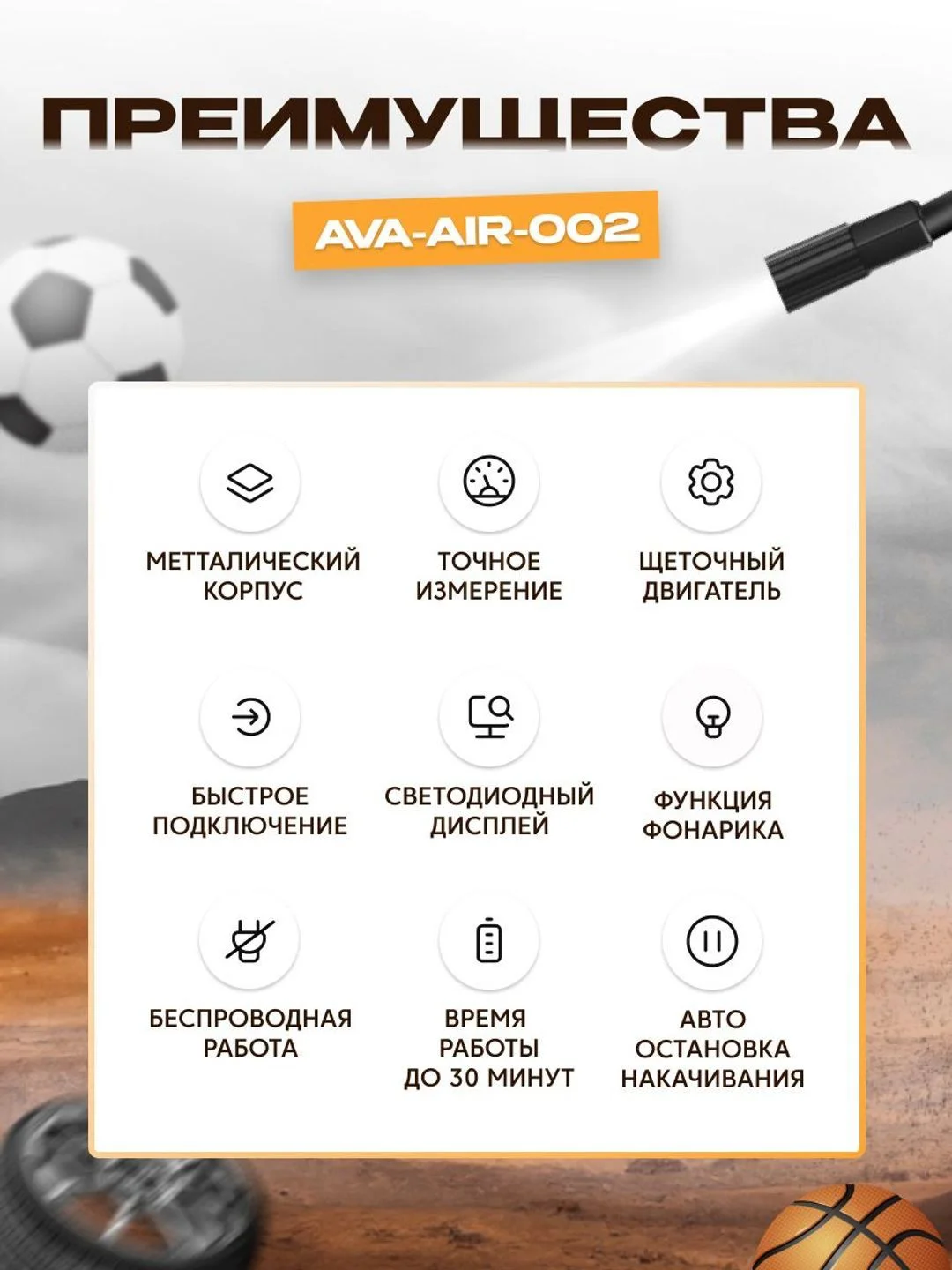 Электронасос для шин, мячей , 150 PSI, дисплей , 4000 мАч и Power bank (AVA-AIR-002 Black)