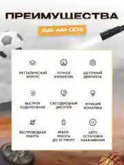 Электронасос для шин, мячей , 150 PSI, дисплей , 4000 мАч и Power bank (AVA-AIR-002 Black)