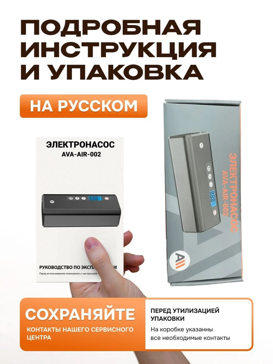 Электронасос для шин, мячей , 150 PSI, дисплей , 4000 мАч и Power bank (AVA-AIR-002 Black)