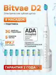 Белый электрическая зубная щетка Bitvae D2 Daily Toothbrush (D2) ,GLOBAL