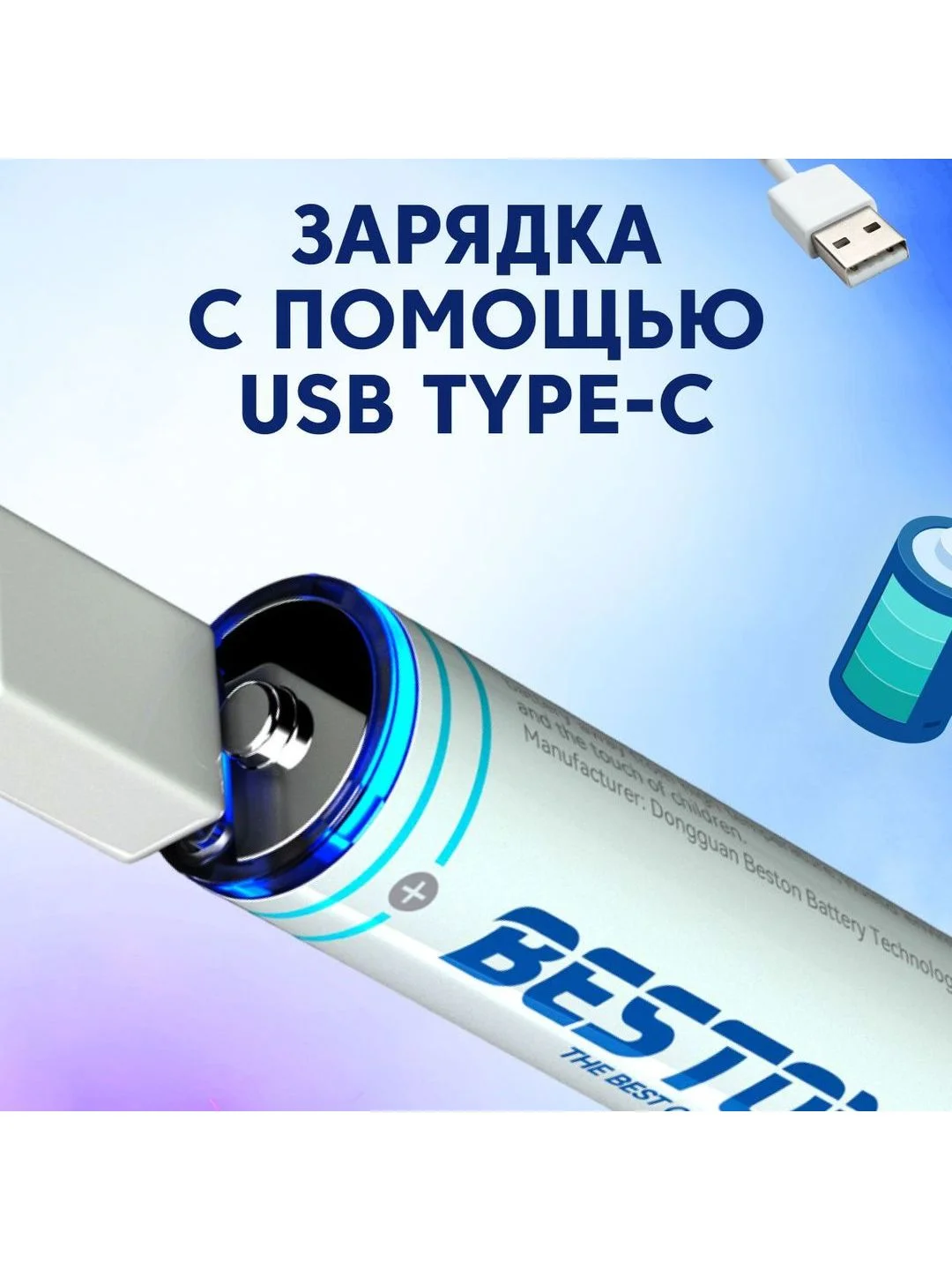 Голубой аккумуляторные батарейки Beston пальчиковые Li-Ion Beston AA с зарядкой по Type-C 2220
