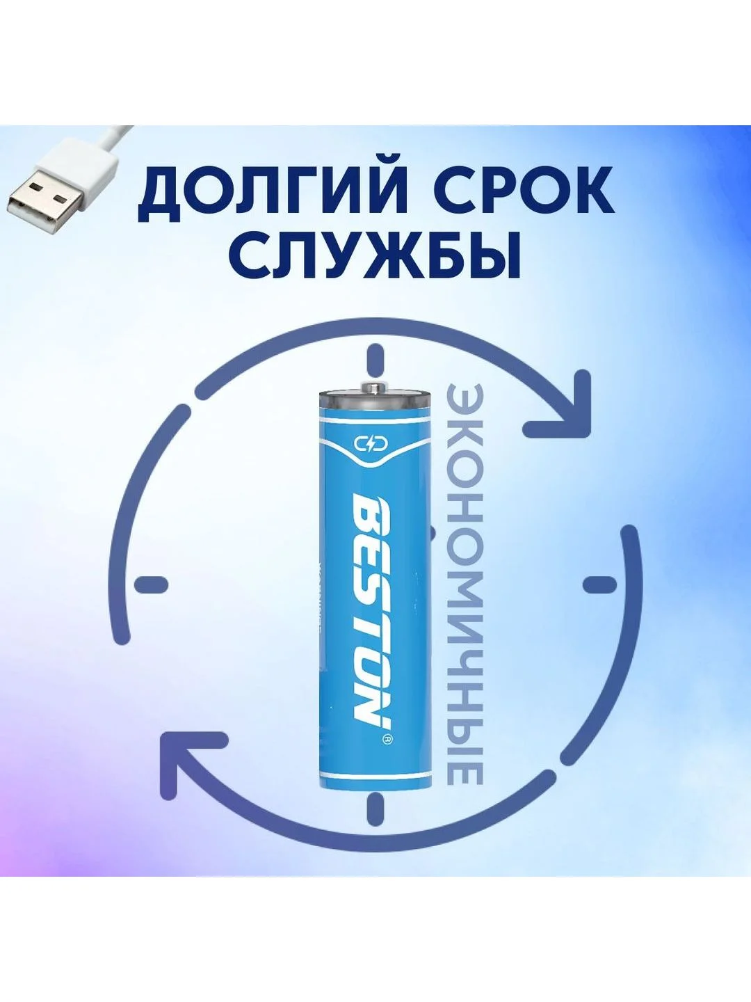 Голубой аккумуляторные батарейки Beston пальчиковые Li-Ion Beston AA с зарядкой по Type-C 2220