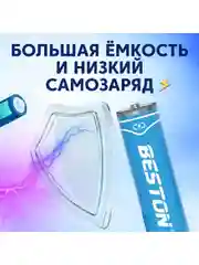 Голубой аккумуляторные батарейки Beston пальчиковые Li-Ion Beston AA с зарядкой по Type-C 2220