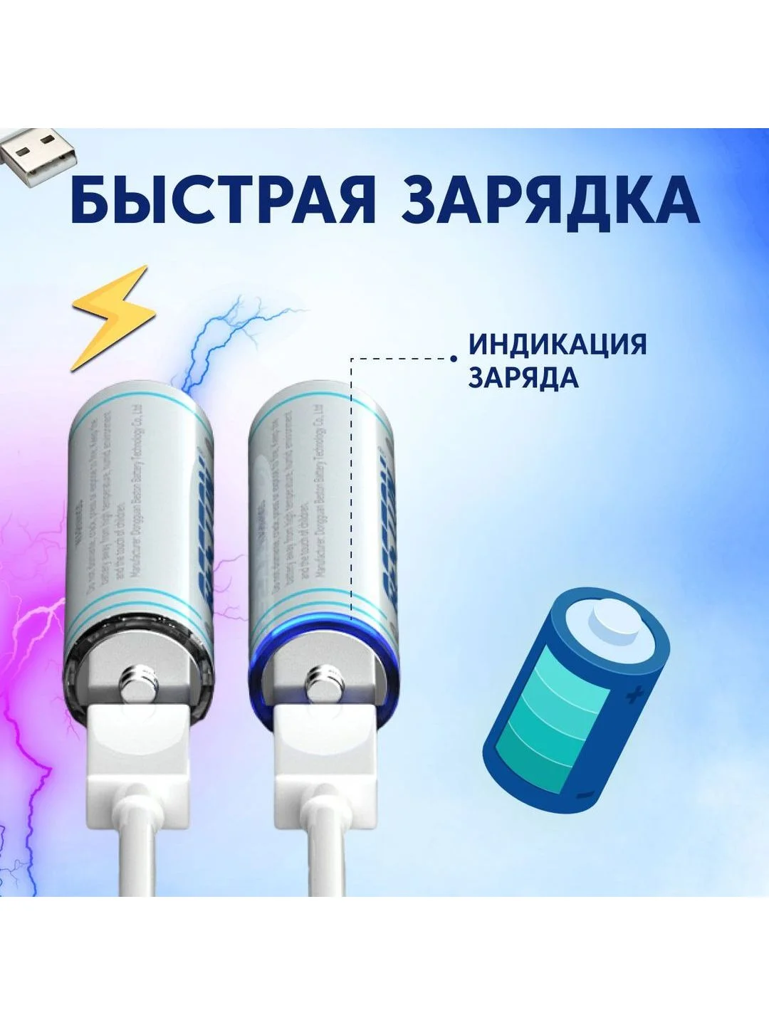 Голубой аккумуляторные батарейки Beston пальчиковые Li-Ion Beston AA с зарядкой по Type-C 2220