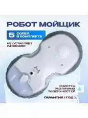 Робот для мойки окон от Hutt C65 с распрыскивателем версия - Global, белый