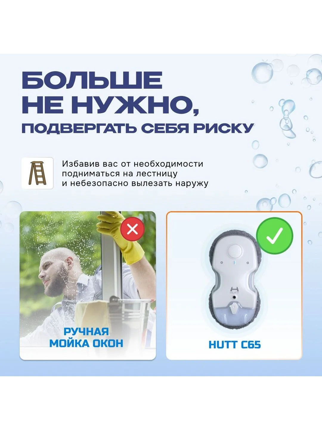 Робот для мойки окон от Hutt C65 с распрыскивателем версия - Global, белый