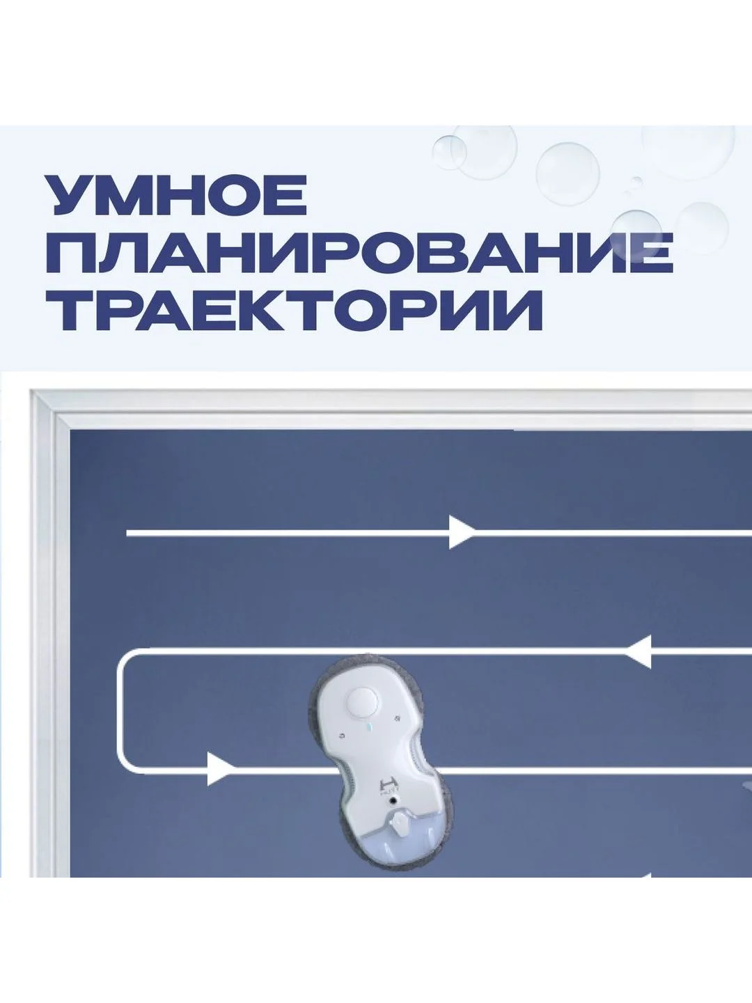 Робот для мойки окон от Hutt C65 с распрыскивателем версия - Global, белый