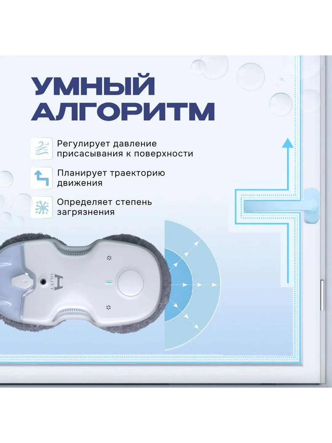 Робот для мойки окон от Hutt C65 с распрыскивателем версия - Global, белый