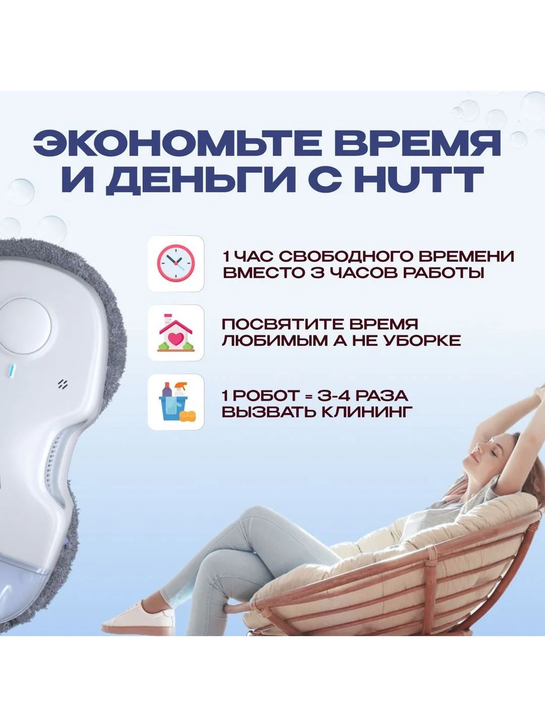 Робот для мойки окон от Hutt C65 с распрыскивателем версия - Global, белый