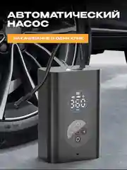 Электронасос для шин,мячей,150PSI,дисплей,4000мАч, c функцией фонарика (AVA-AIR-001 Black)