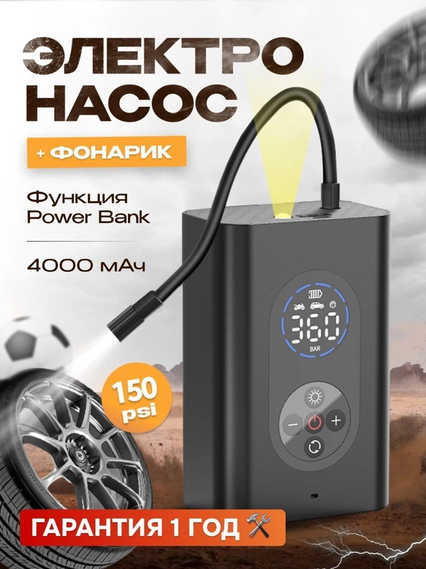 Электронасос для шин,мячей,150PSI,дисплей,4000мАч, c функцией фонарика (AVA-AIR-001 Black)