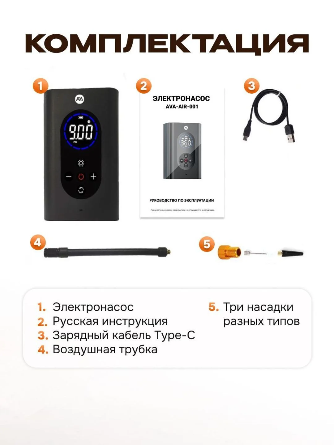 Электронасос для шин,мячей,150PSI,дисплей,4000мАч, c функцией фонарика (AVA-AIR-001 Black)