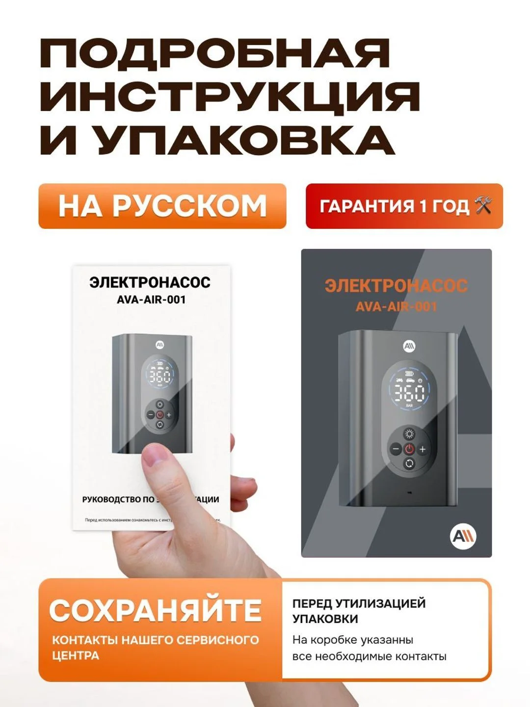 Электронасос для шин,мячей,150PSI,дисплей,4000мАч, c функцией фонарика (AVA-AIR-001 Black)
