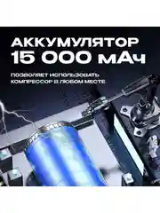 Компрессор для SUP-досок и ПВХ-лодок, 50 PSI, 350 л/мин, 15000 мАч (AVA-P028)