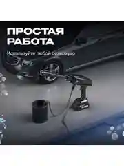 Аккумуляторная мойка высокого давления Avalonica AVA-CW-001, 24 бар, 200 Вт, 20000 мАч