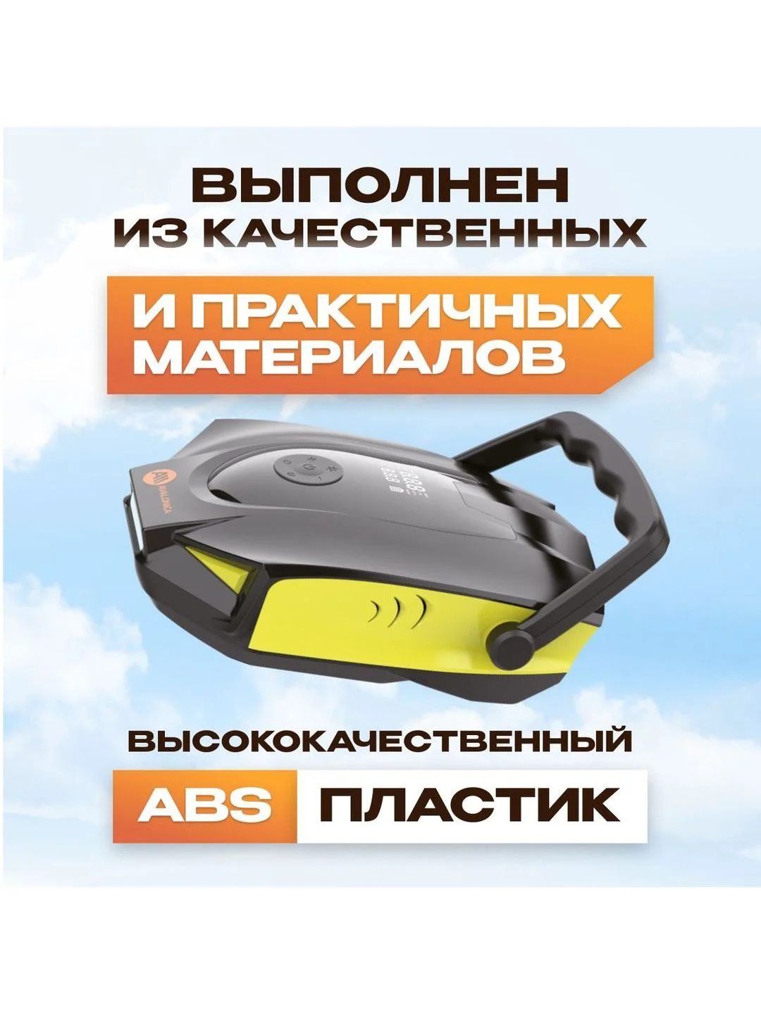 Компрессор для SUP-досок и ПВХ-лодок, 50 PSI, 350 л/мин, (AVA-P018) RUSSIAN Black+Yellow