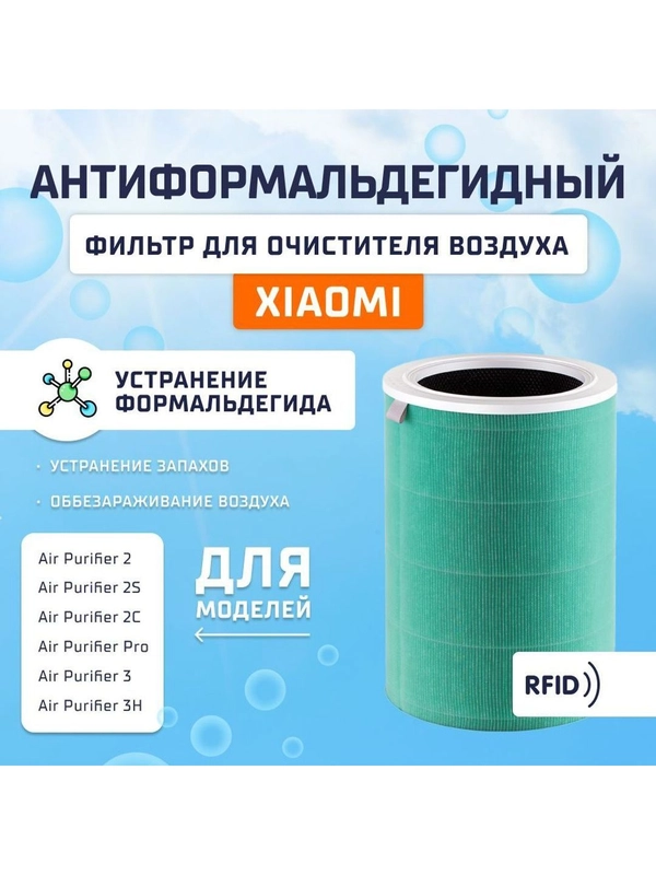 Фильтр воздуха Xiaomi  антиформальдегидный  для очистителя  Air Purifier Enhanced(M6R-FLP)