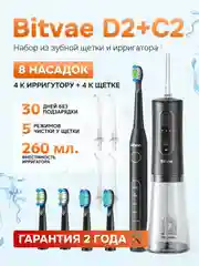 Черный набор для чистки зубов : зубная щетка электрическая + ирригатор для полости рта