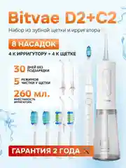 Белый набор для чистки зубов : зубная щетка электрическая + ирригатор для полости рта