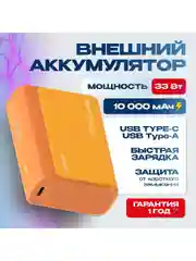 Оранжевый внешний аккумулятор Power Bank Cuktech 10000 мАч 30Вт 3A QC 3.0 PD3.0 1xUSB-A+1xType-C