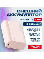 Розовый внешний аккумулятор Power Bank Cuktech 10000 мАч 30Вт 3A QC 3.0 PD3.0 1xUSB-A+1xType-C