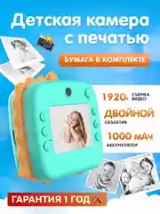 Бирюзовый детский фотоаппарат мгновенной печати Kid Joy, c картинкой динозавра Print Cam