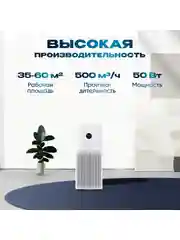 Очиститель воздуха Xiaomi (Mi) Smart Air Purifier 4 Pro (AC-M15-SC)