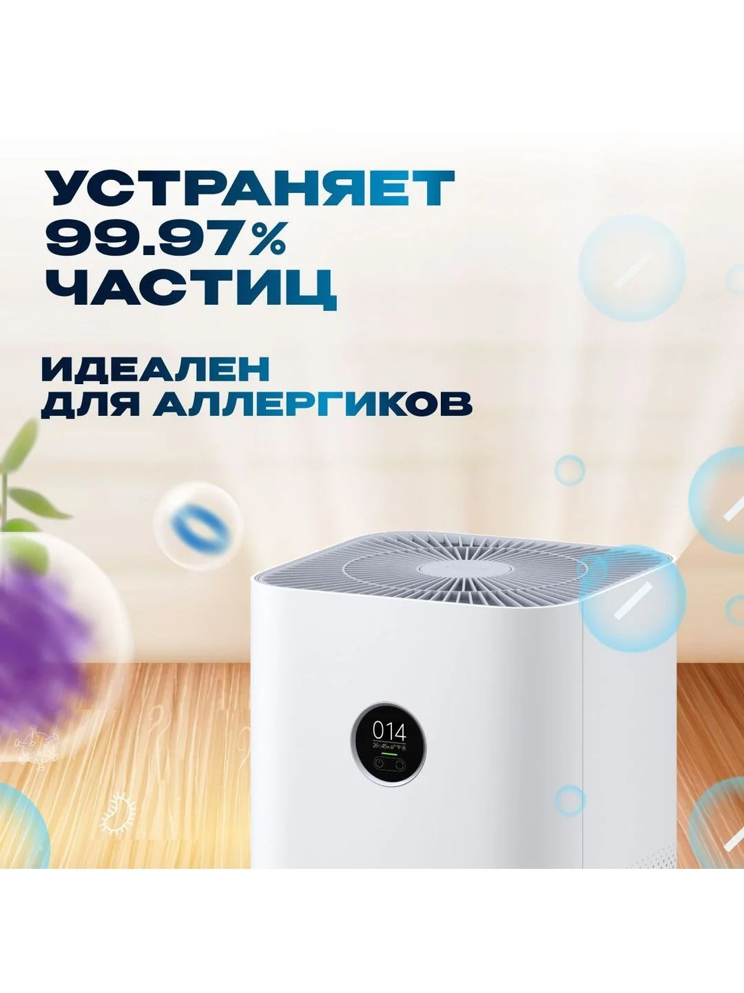 Очиститель воздуха Xiaomi (Mi) Smart Air Purifier 4 Pro (AC-M15-SC)