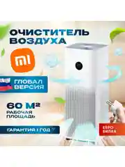 Очиститель воздуха Xiaomi (Mi) Smart Air Purifier 4 Pro (AC-M15-SC)