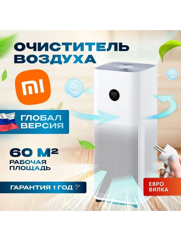 Очиститель воздуха Xiaomi (Mi) Smart Air Purifier 4 Pro (AC-M15-SC)