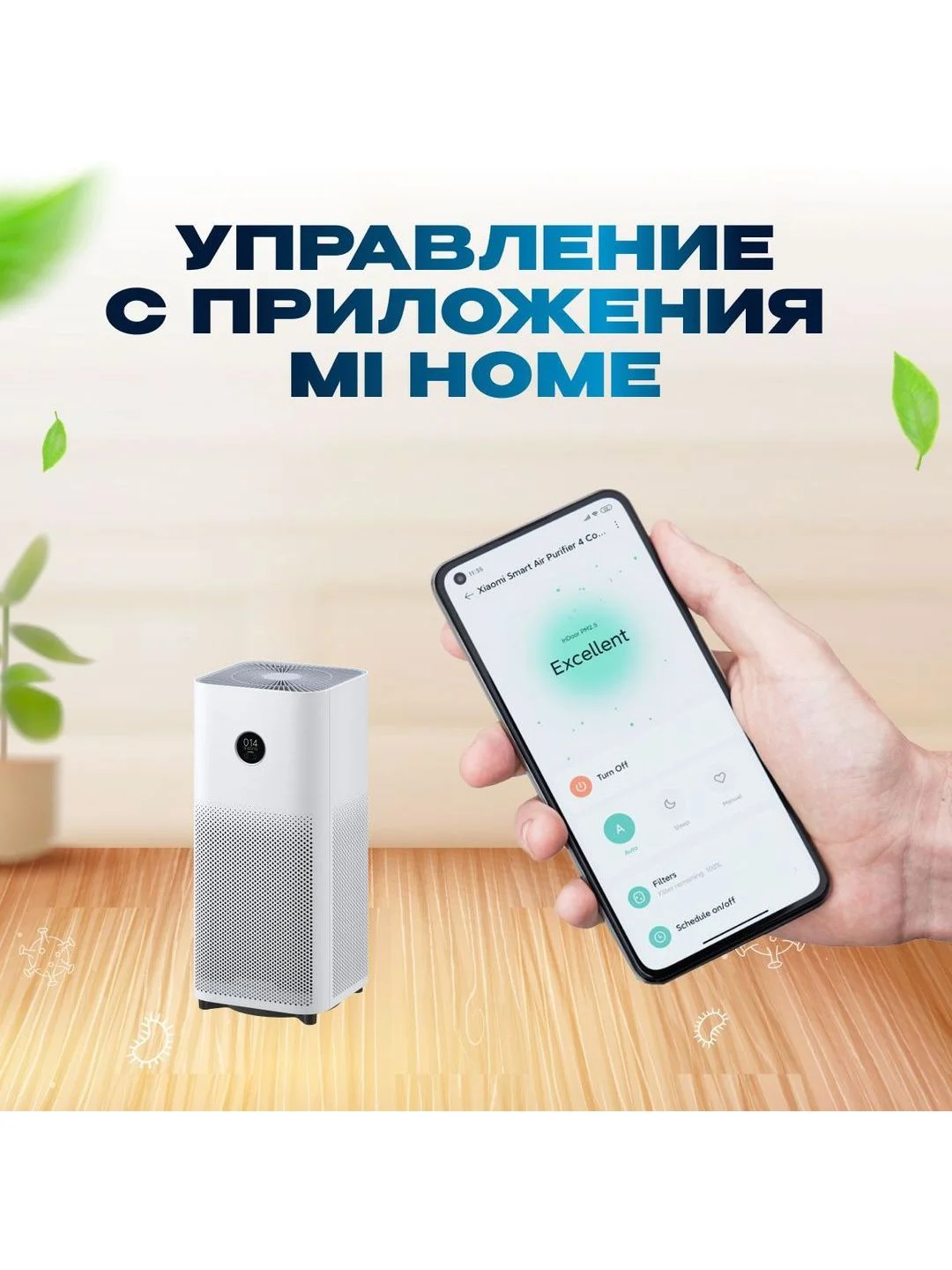 Очиститель воздуха Xiaomi (Mi) Smart Air Purifier 4 Pro (AC-M15-SC)