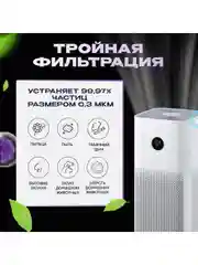 Очиститель воздуха Xiaomi (Mi) Smart Air Purifier 4 Pro (AC-M15-SC)