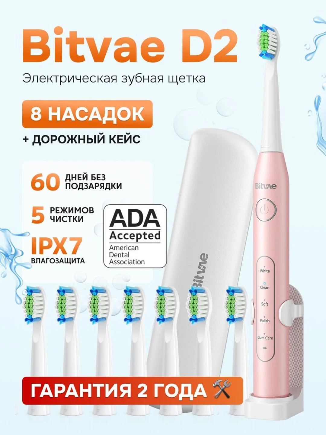 Розовый электрическая зубная щетка массажная для полости рта Bitvae D2 Toothbrush + Case+8 Heads