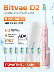 Розовый электрическая зубная щетка массажная для полости рта Bitvae D2 Toothbrush + Case+8 Heads