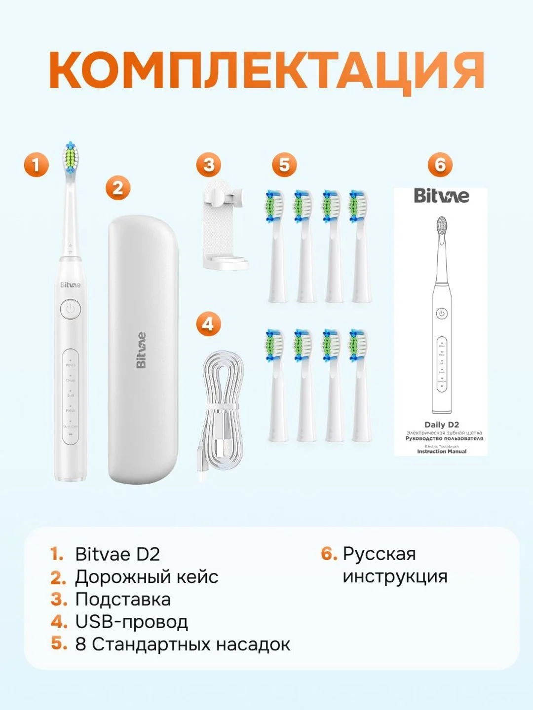 Белый электрическая зубная щетка массажная для полости рта Bitvae D2 Toothbrush + Case+8 Heads