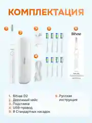 Белый электрическая зубная щетка массажная для полости рта Bitvae D2 Toothbrush + Case+8 Heads