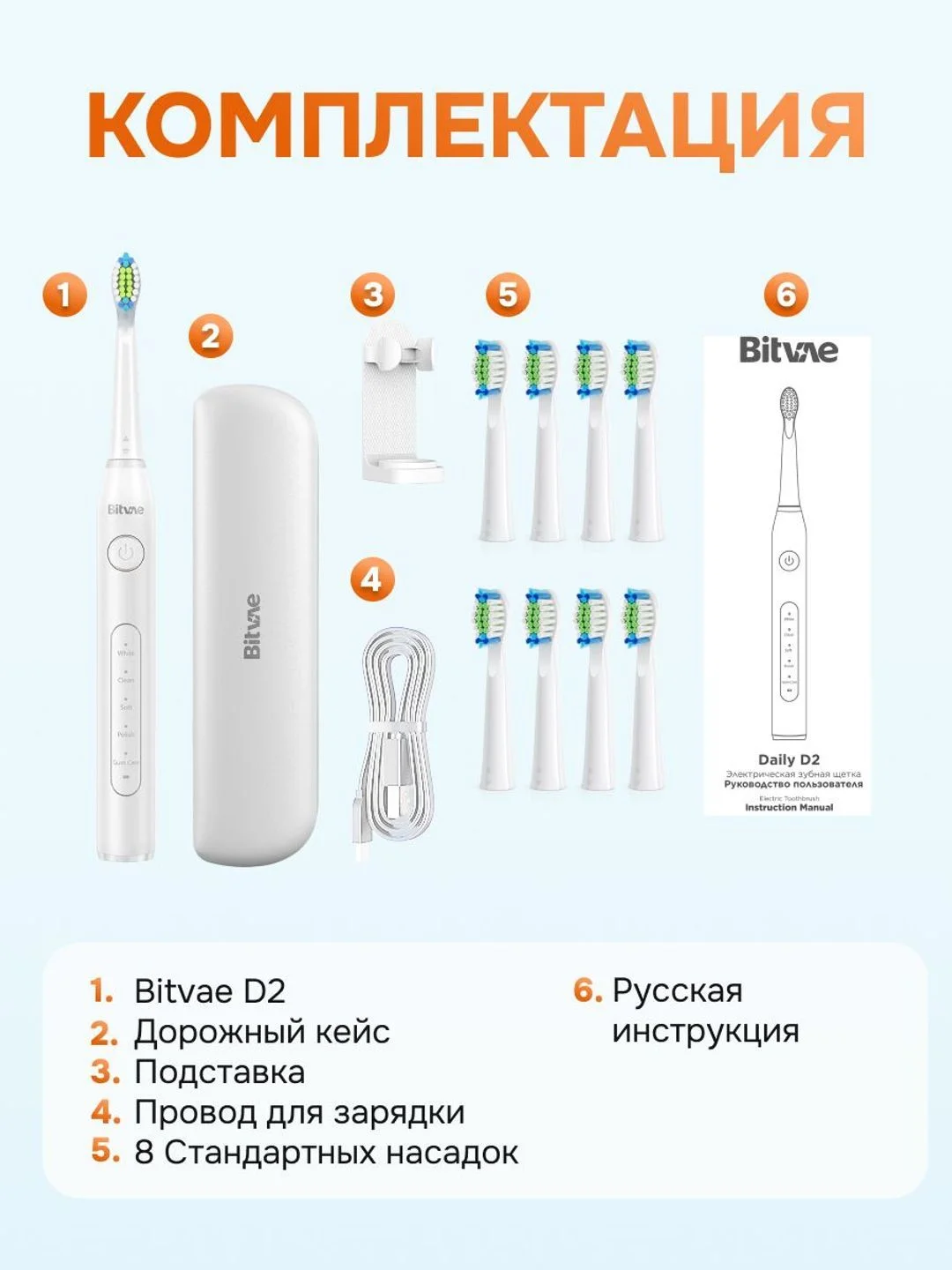 Белый электрическая зубная щетка массажная для полости рта Bitvae D2 Toothbrush + Case+8 Heads